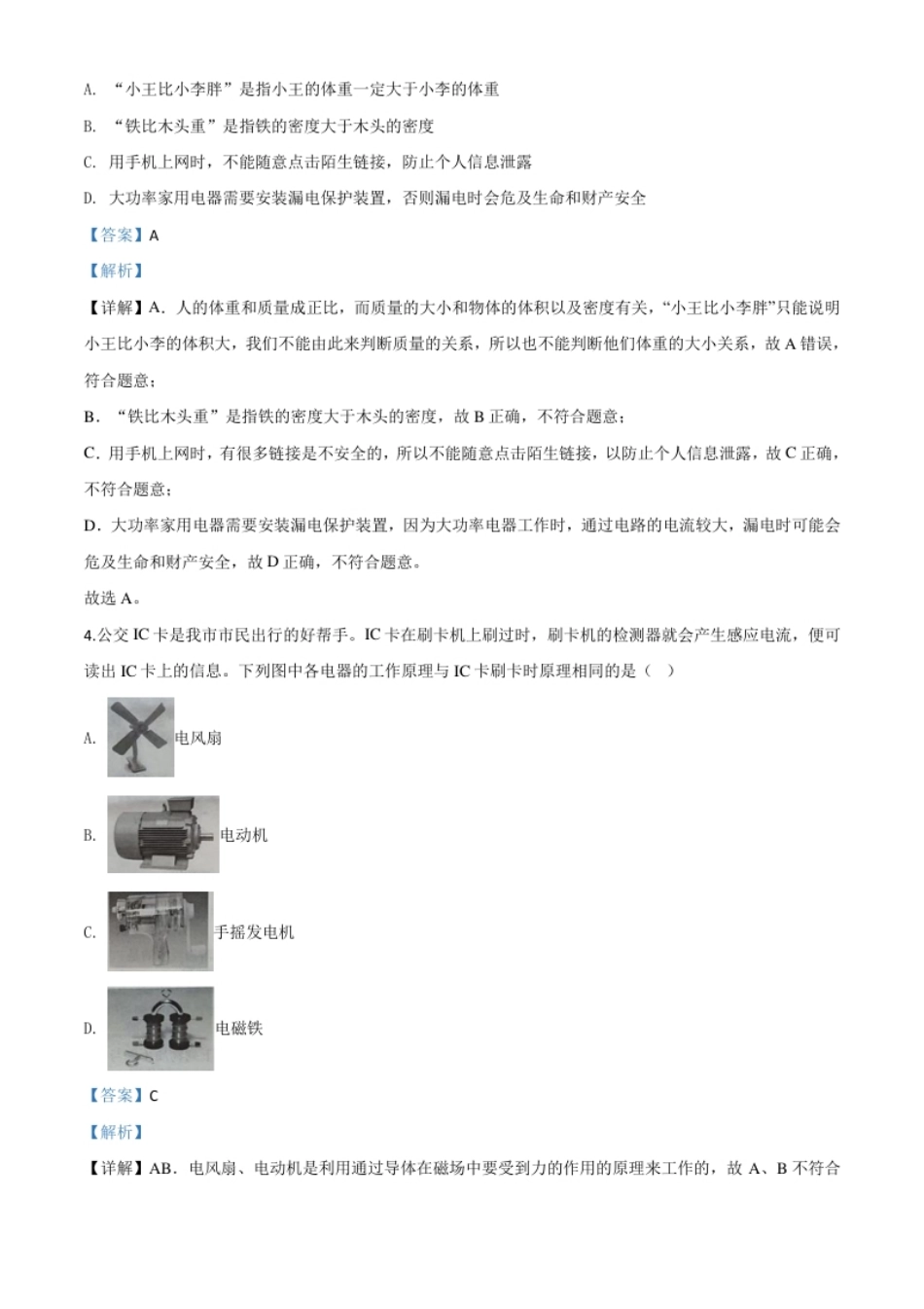 精品解析：2020年四川省泸州市中考物理试题（解析版）.pdf_第2页