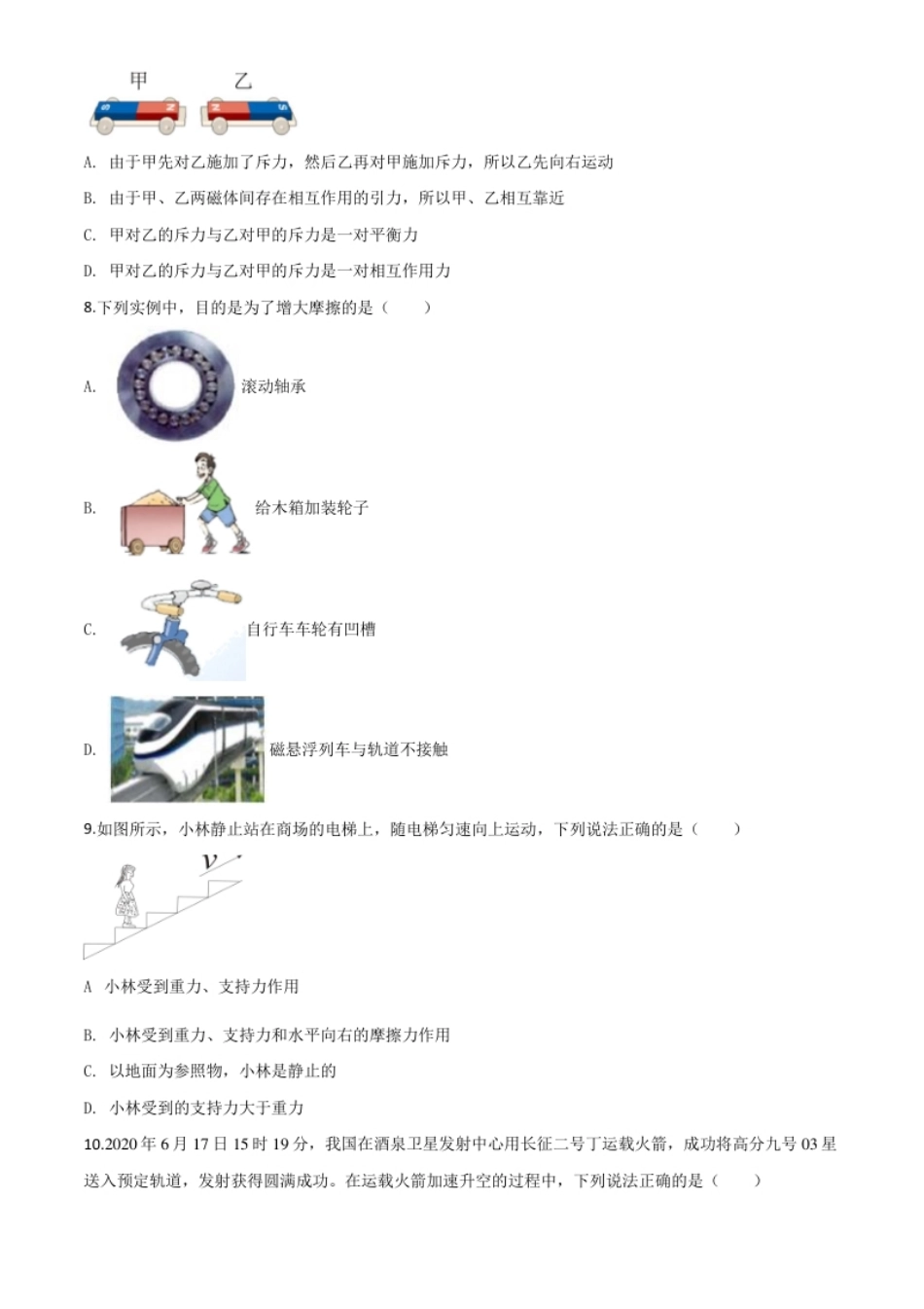 精品解析：2020年四川省乐山市中考物理试题（原卷版）.pdf_第3页