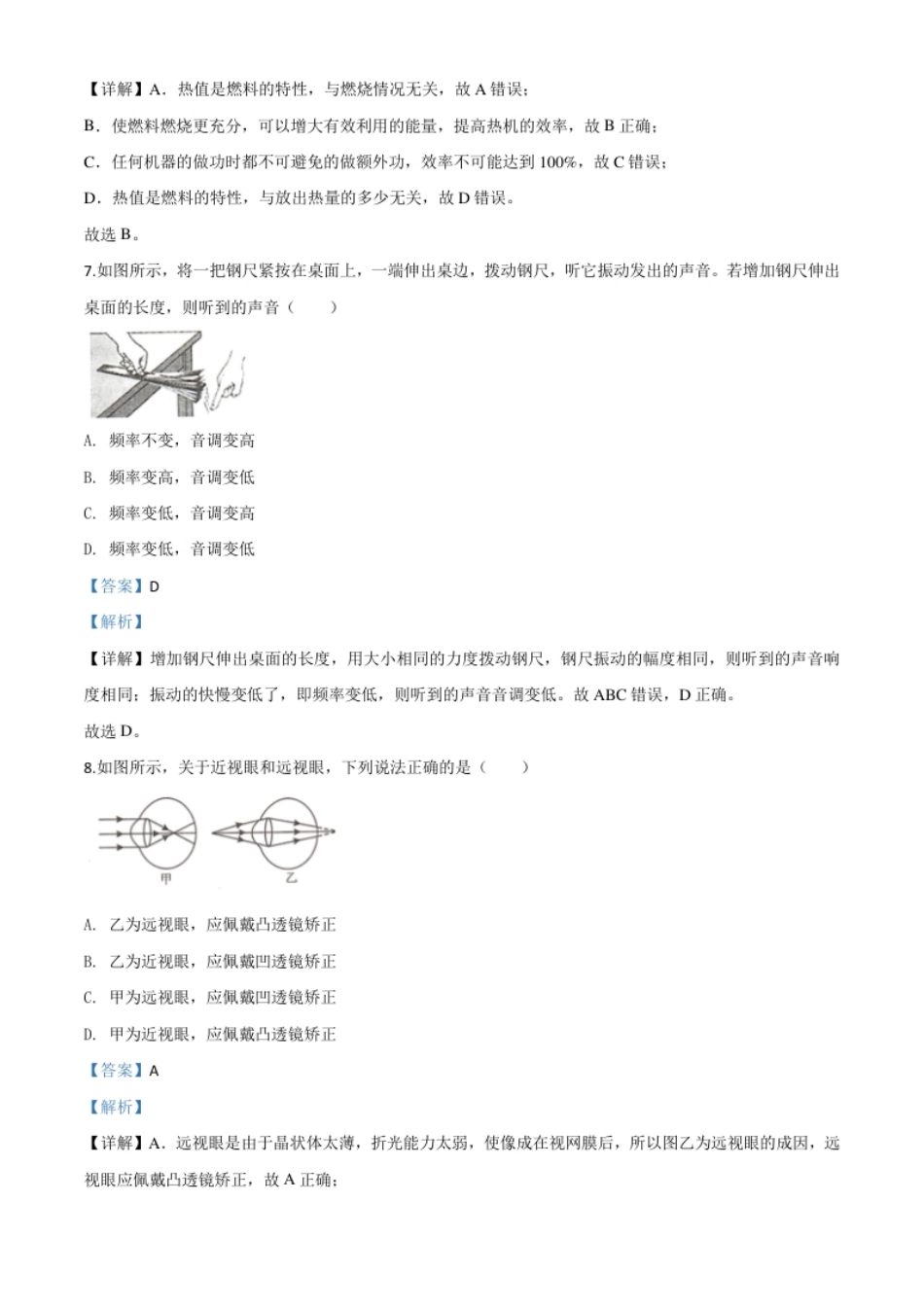 精品解析：2020年四川省甘孜州中考物理试题（初中毕业暨高中阶段学校招生统一考试物理题）（解析版）.pdf_第3页