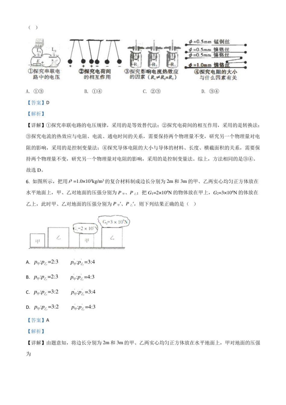 精品解析：2020年四川省达州市中考理综物理试题（解析版）.pdf_第3页