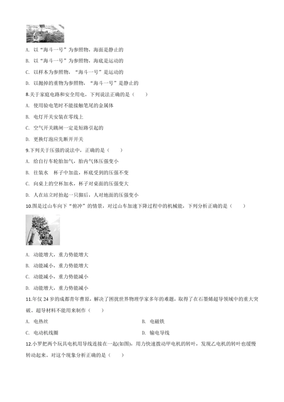 精品解析：2020年四川省成都市中考物理试题（高中阶段教育学校统一招生考试）（原卷版）.pdf_第3页