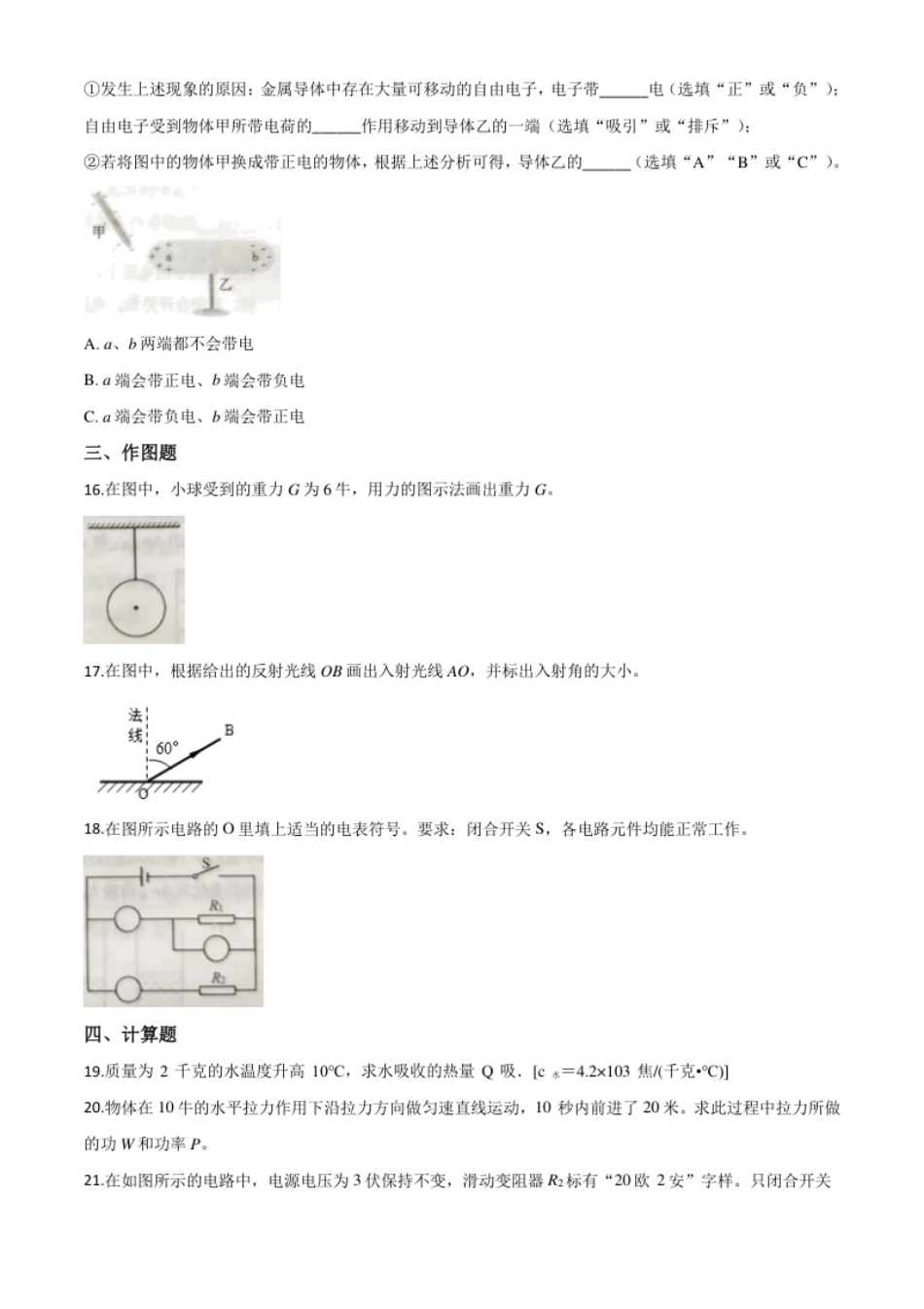 精品解析：2020年上海市中考物理试题（原卷版）.pdf_第3页