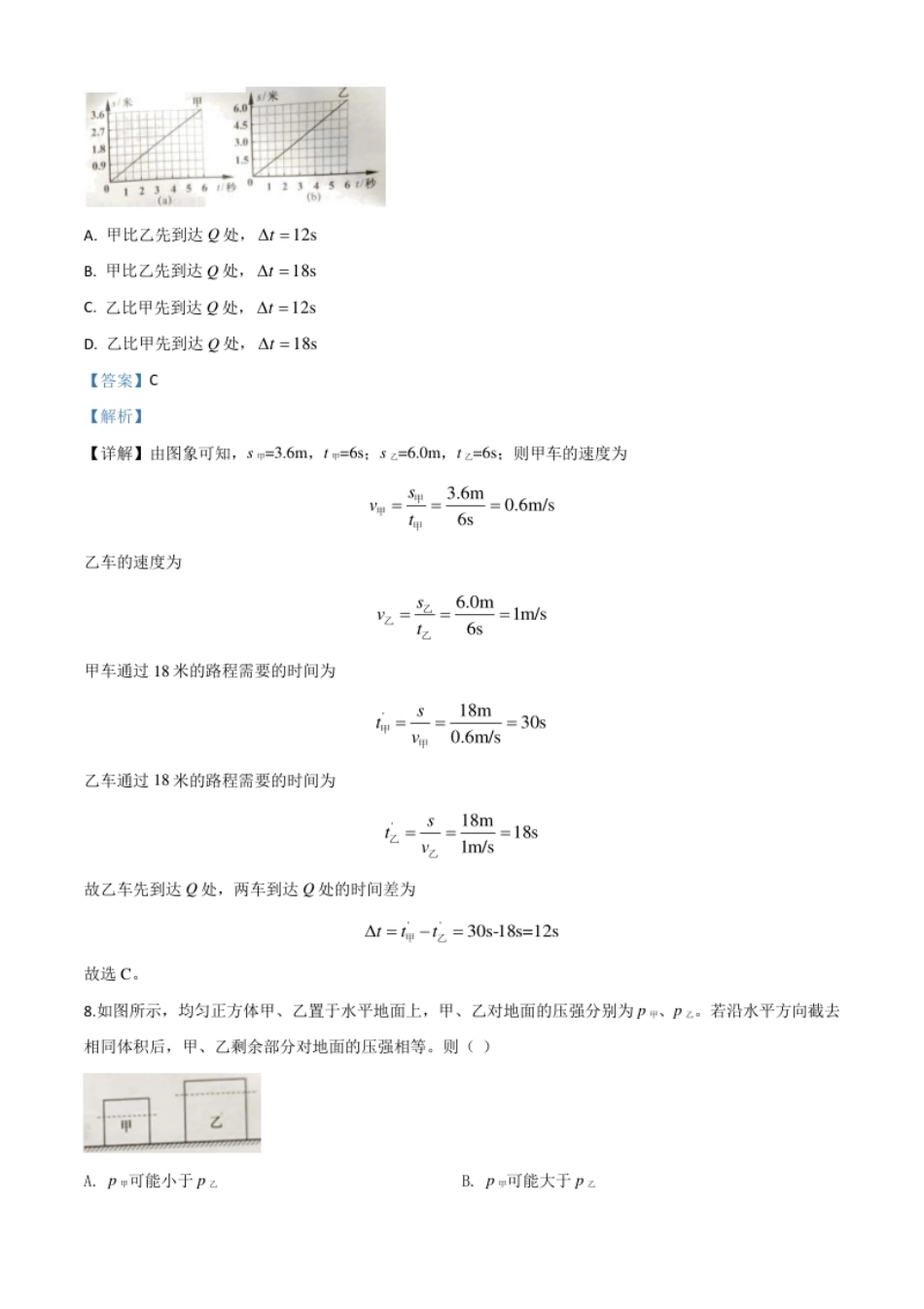 精品解析：2020年上海市中考物理试题（解析版）.pdf_第3页