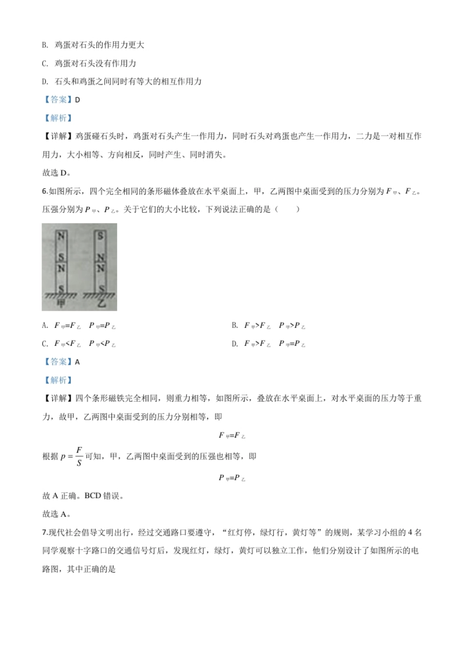 精品解析：2020年山东省枣庄市中考物理试题（解析版）.pdf_第3页