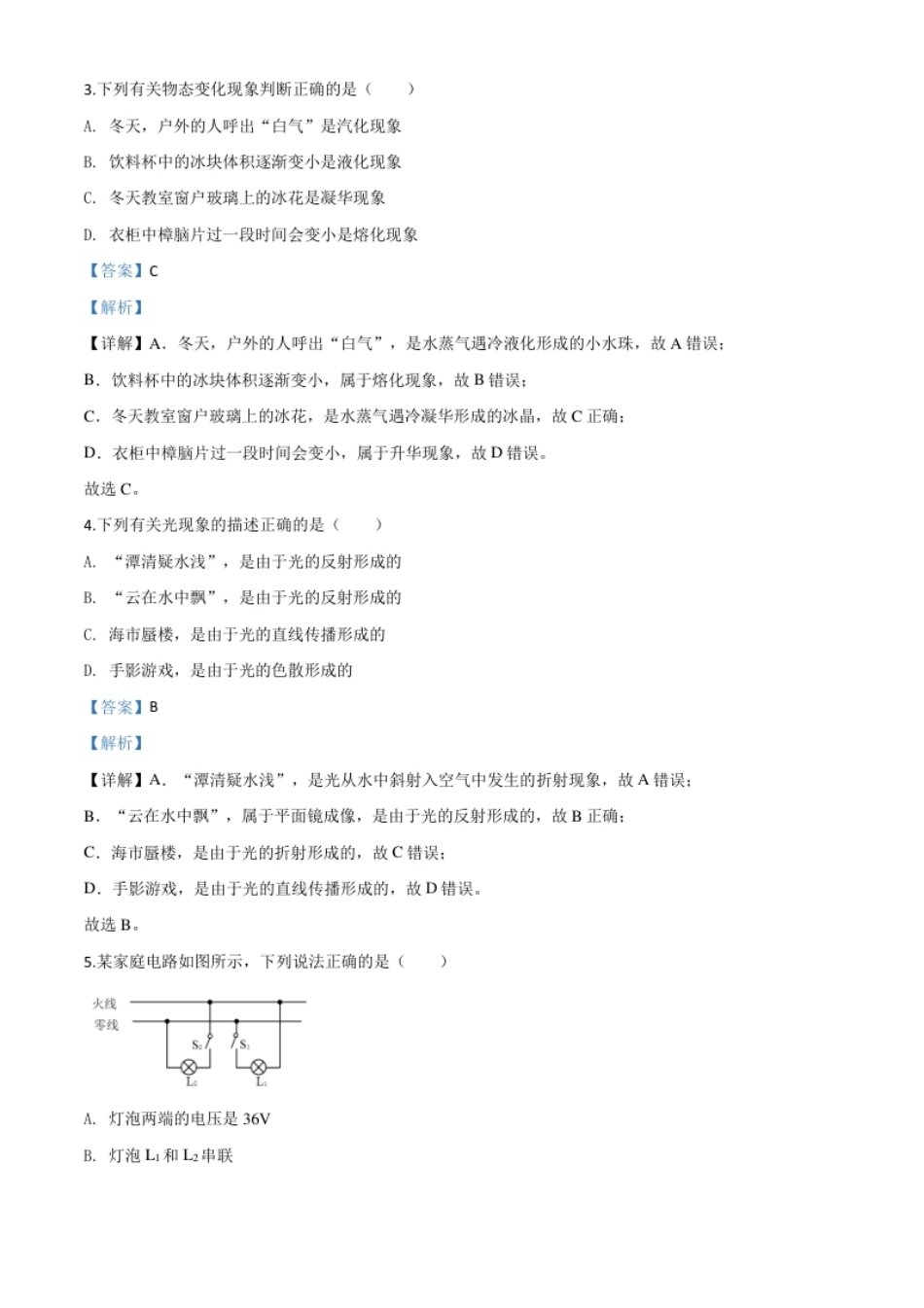 精品解析：2020年山东省泰安市中考物理试题（解析版）.pdf_第2页