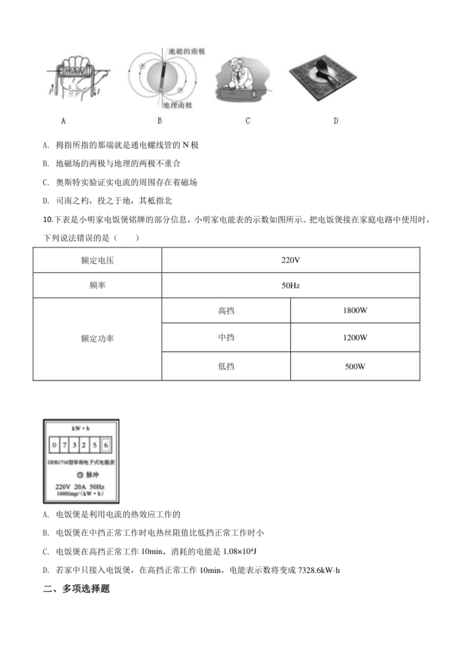 精品解析：2020年山东省聊城市中考物理试题（原卷版）.pdf_第3页