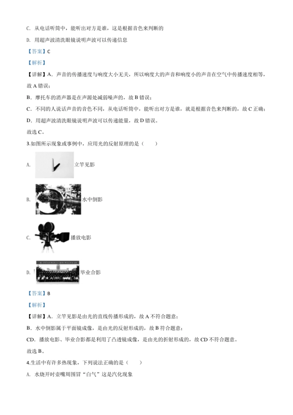 精品解析：2020年山东省德州市中考物理试题（解析版）.pdf_第2页