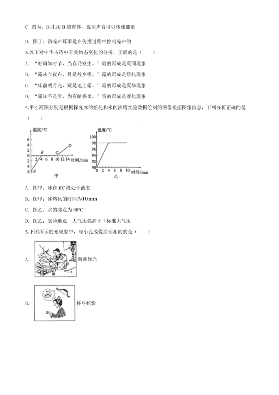 精品解析：2020年山东省滨州市中考物理试题（原卷版）.pdf_第2页