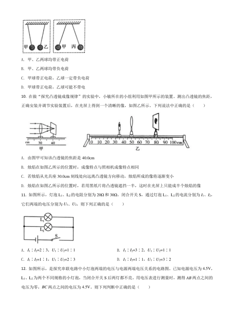 精品解析：2020年青海省中考物理试题（原卷版）.pdf_第3页