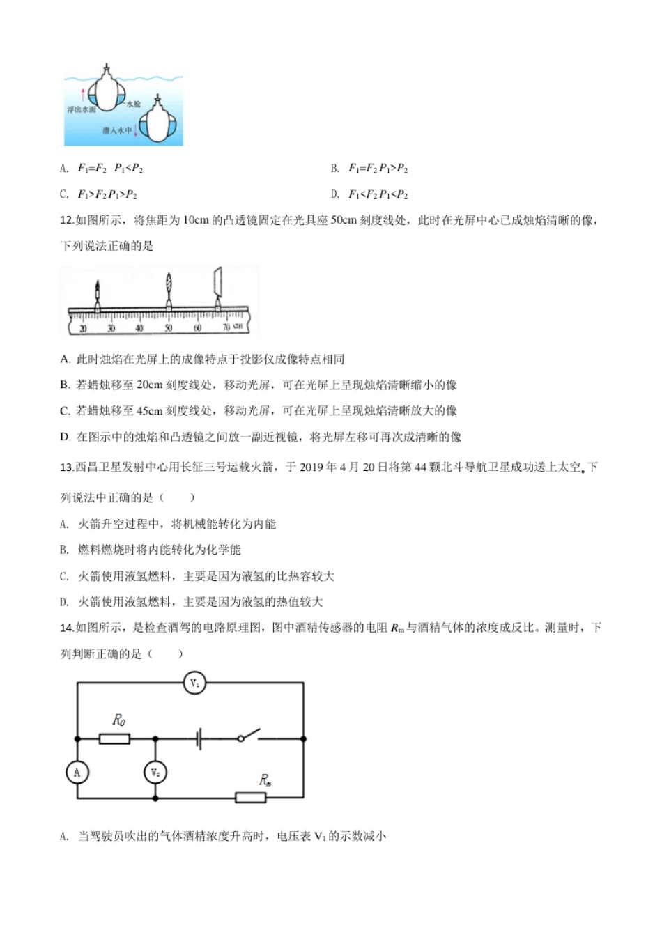 精品解析：2020年内蒙古呼伦贝尔市中考物理试题（原卷版）.pdf_第3页