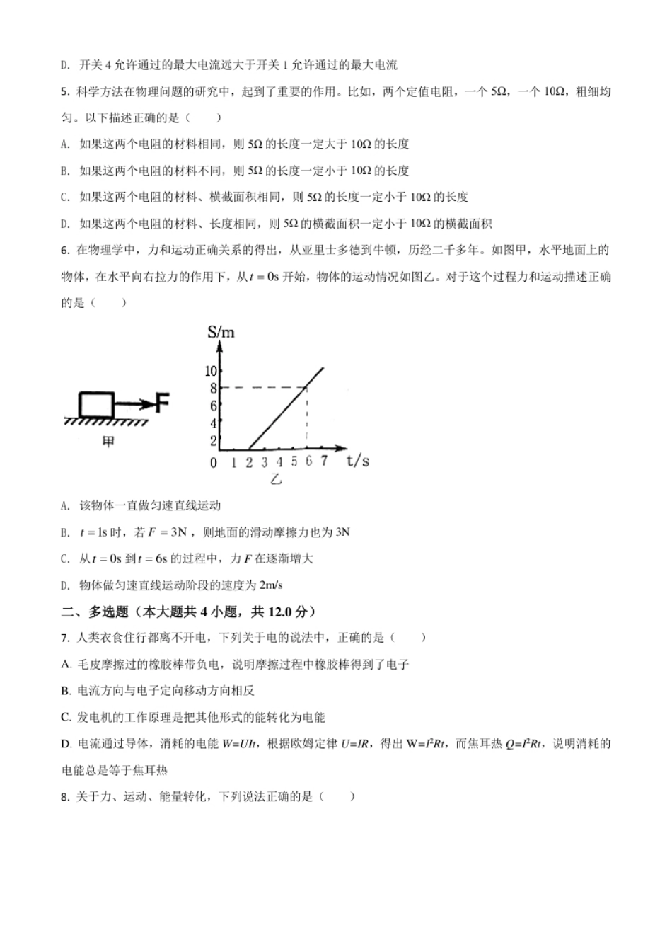 精品解析：2020年内蒙古呼和浩特市中考物理试题（原卷版）.pdf_第3页