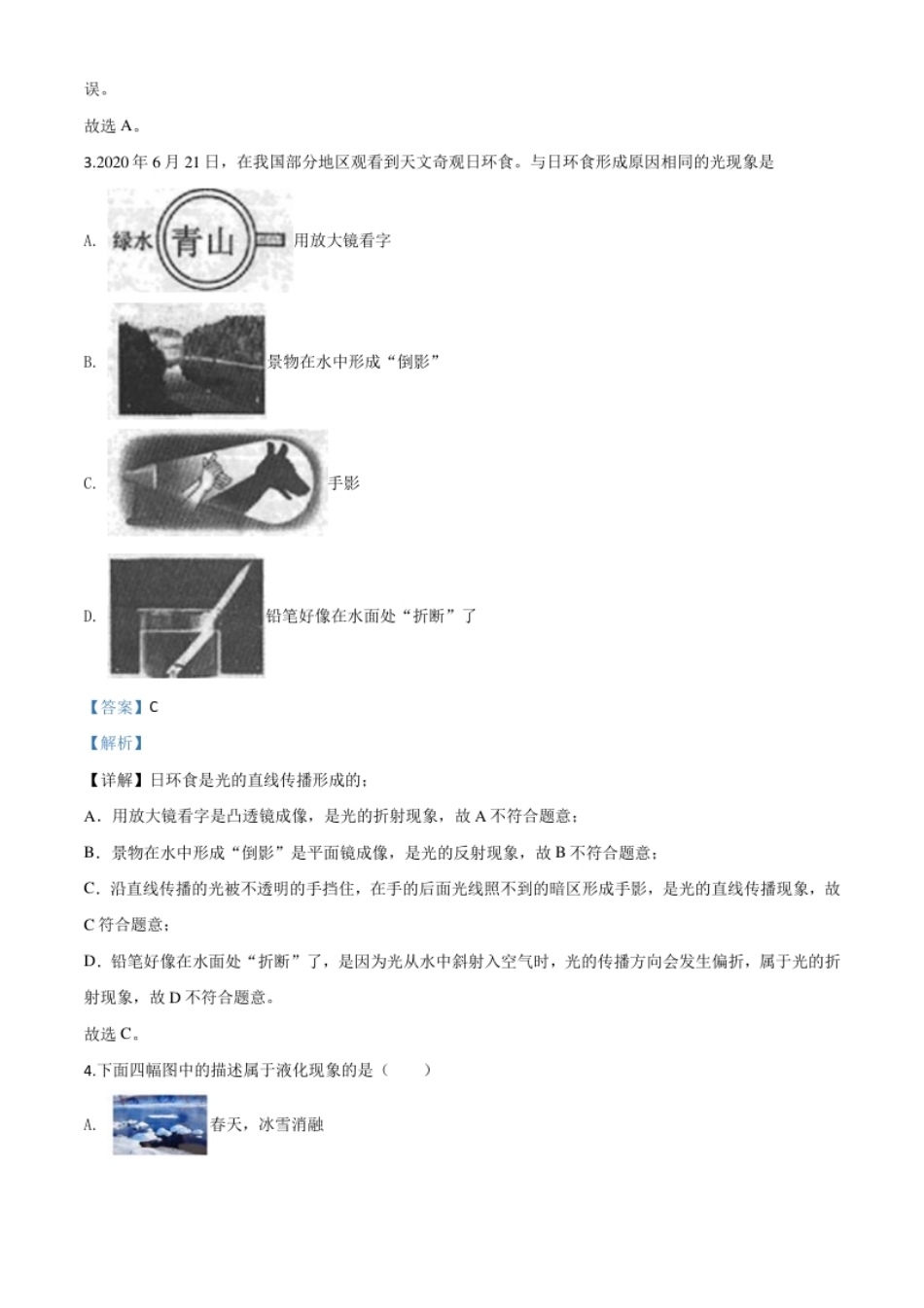 精品解析：2020年内蒙古赤峰市中考物理试题（解析版）.pdf_第2页