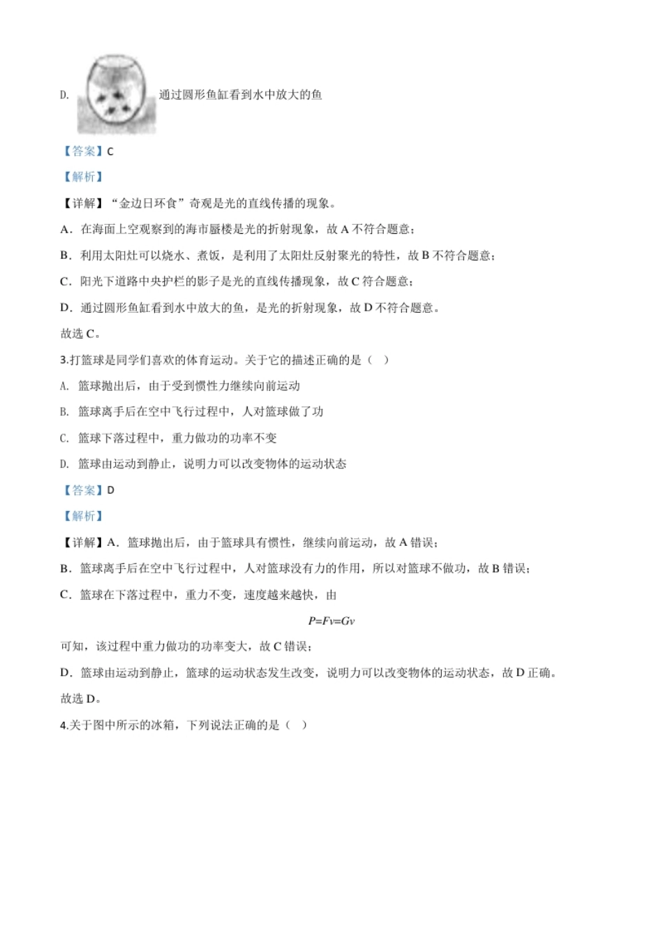 精品解析：2020年辽宁省沈阳市中考物理试题（解析版）.pdf_第2页