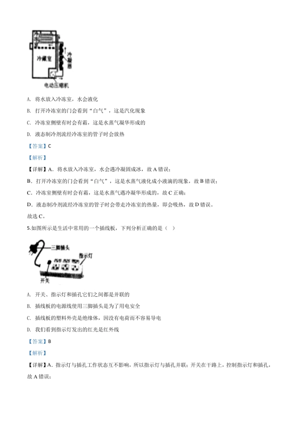 精品解析：2020年辽宁省沈阳市中考物理试题（解析版）.pdf_第3页