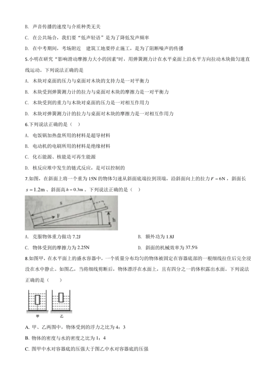 精品解析：2020年辽宁省丹东市中考物理试题（原卷版）.pdf_第2页