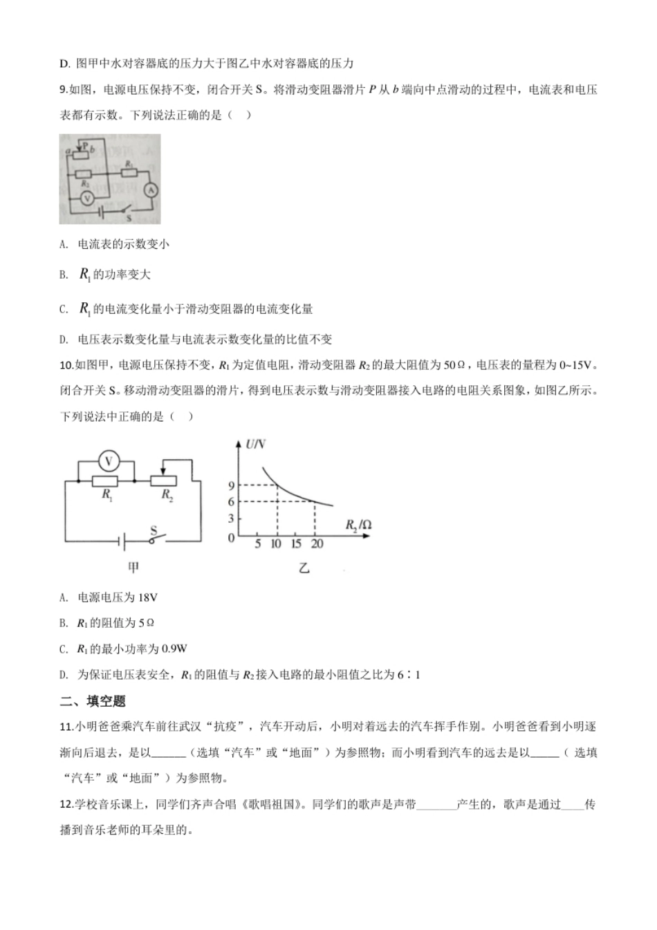 精品解析：2020年辽宁省丹东市中考物理试题（原卷版）.pdf_第3页