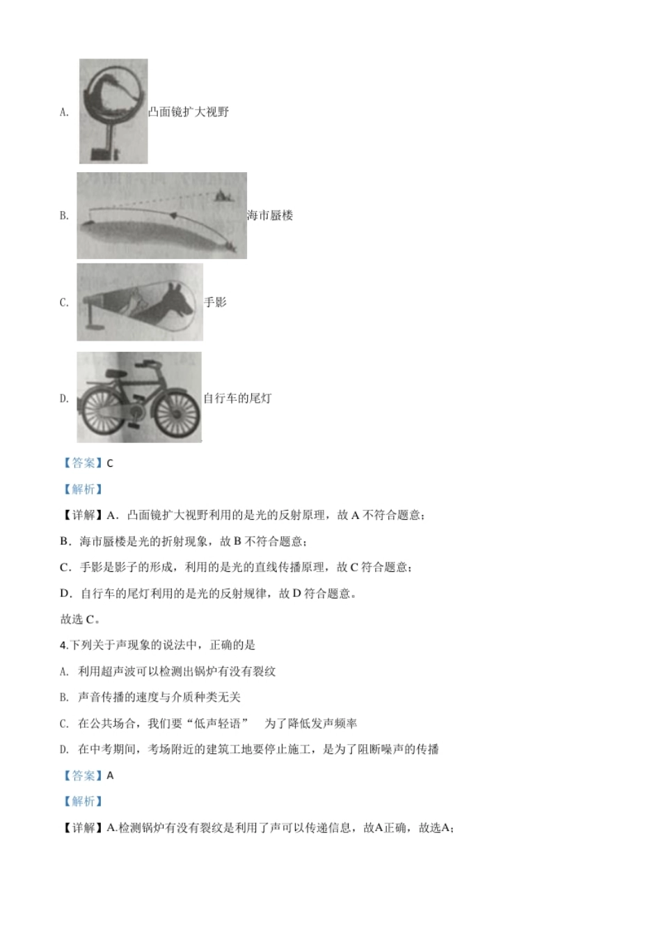 精品解析：2020年辽宁省丹东市中考物理试题（解析版）.pdf_第2页