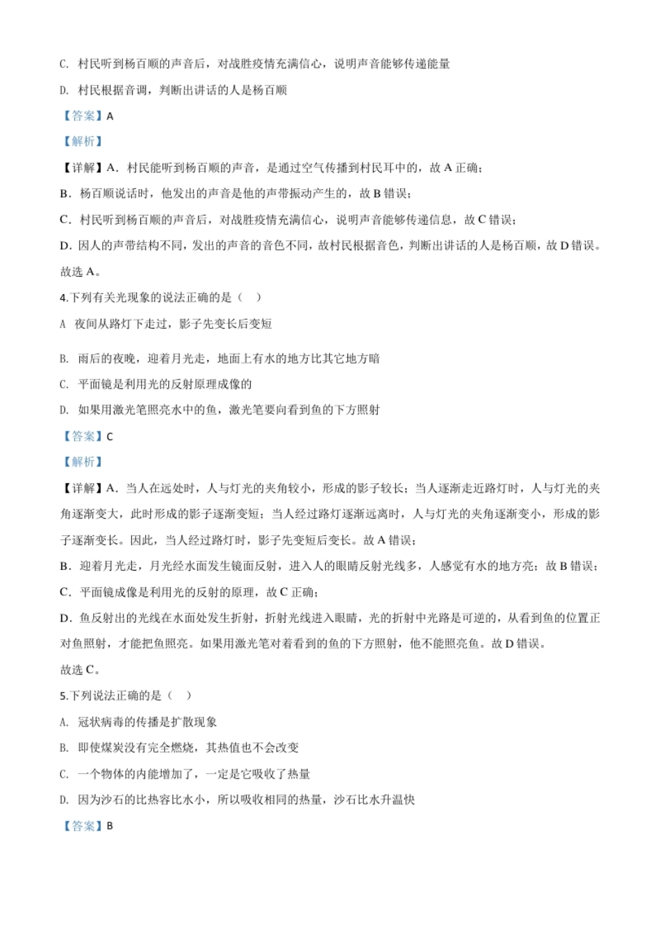 精品解析：2020年辽宁省朝阳市中考物理试题（解析版）.pdf_第2页