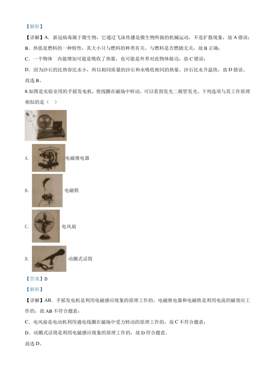 精品解析：2020年辽宁省朝阳市中考物理试题（解析版）.pdf_第3页