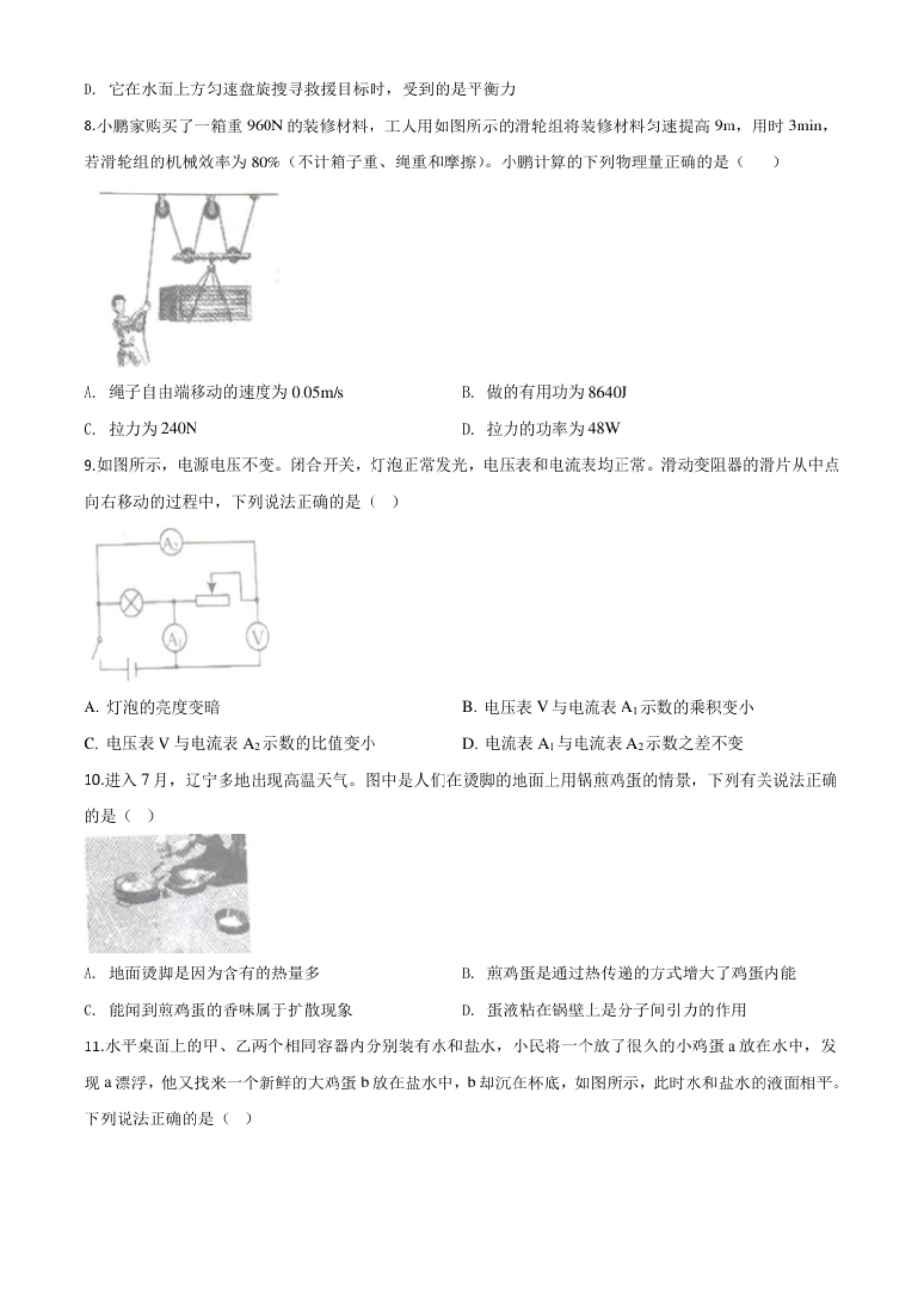 精品解析：2020年辽宁省本溪市、铁岭市、辽阳市中考物理试题（原卷版）.pdf_第3页