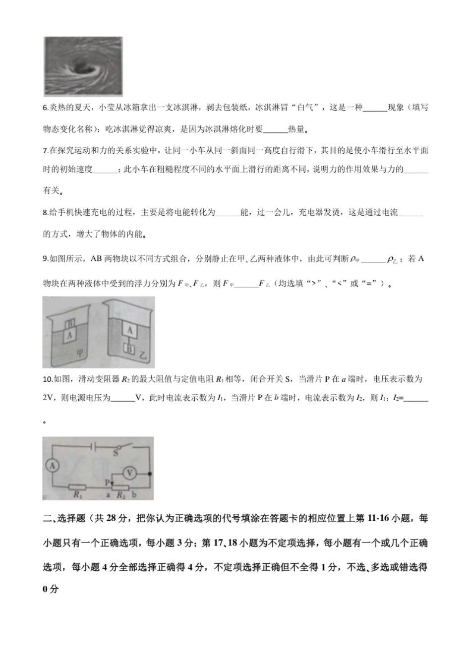 精品解析：2020年江西省中考物理试题（原卷版）.pdf_第2页