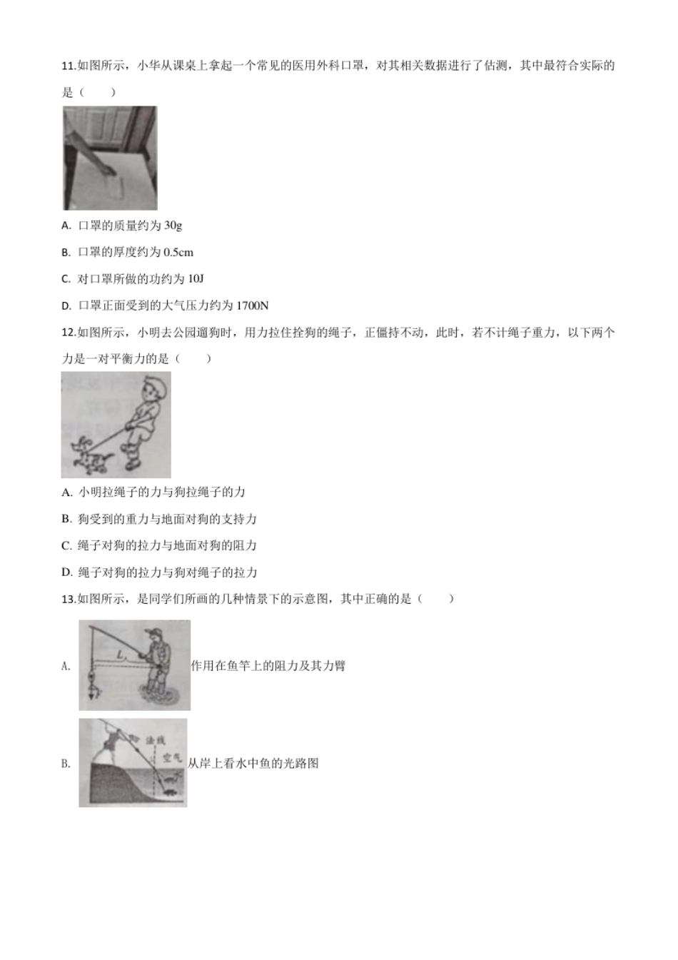 精品解析：2020年江西省中考物理试题（原卷版）.pdf_第3页