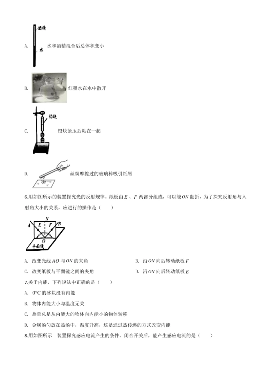 精品解析：2020年江苏省无锡市中考物理试题（原卷版）.pdf_第2页