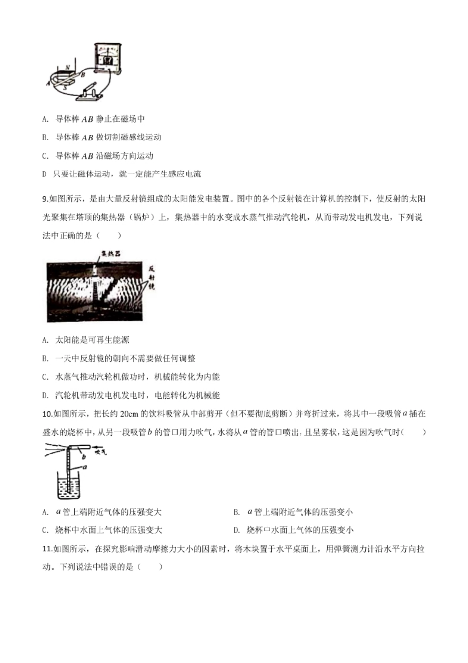 精品解析：2020年江苏省无锡市中考物理试题（原卷版）.pdf_第3页