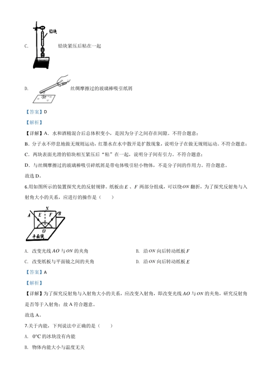 精品解析：2020年江苏省无锡市中考物理试题（解析版）.pdf_第3页