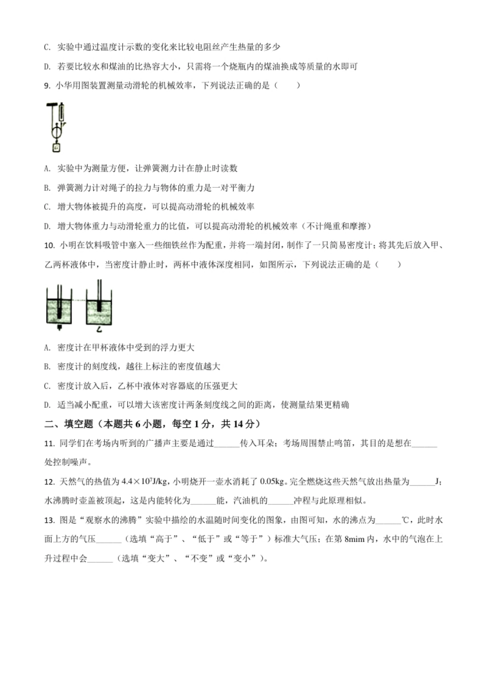 精品解析：2020年江苏省宿迁市中考物理试题（原卷版）.pdf_第3页