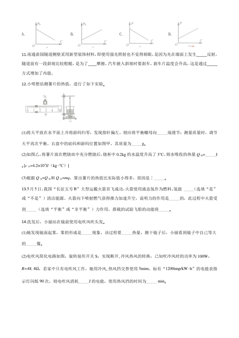 精品解析：2020年江苏省南通市中考物理试题（原卷版）.pdf_第3页