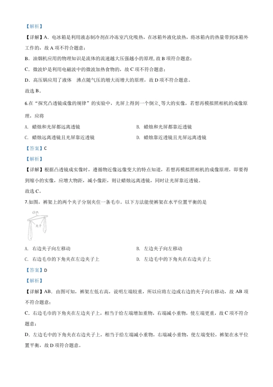 精品解析：2020年江苏省南通市中考物理试题（解析版）.pdf_第3页