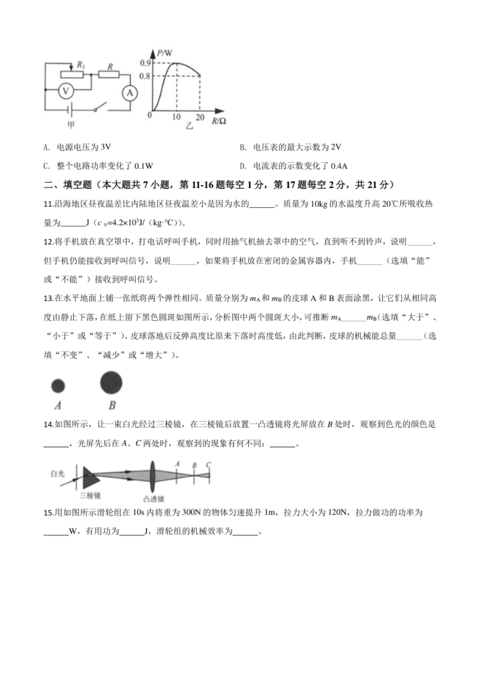 精品解析：2020年江苏省连云港市中考物理试题（原卷版）.pdf_第3页