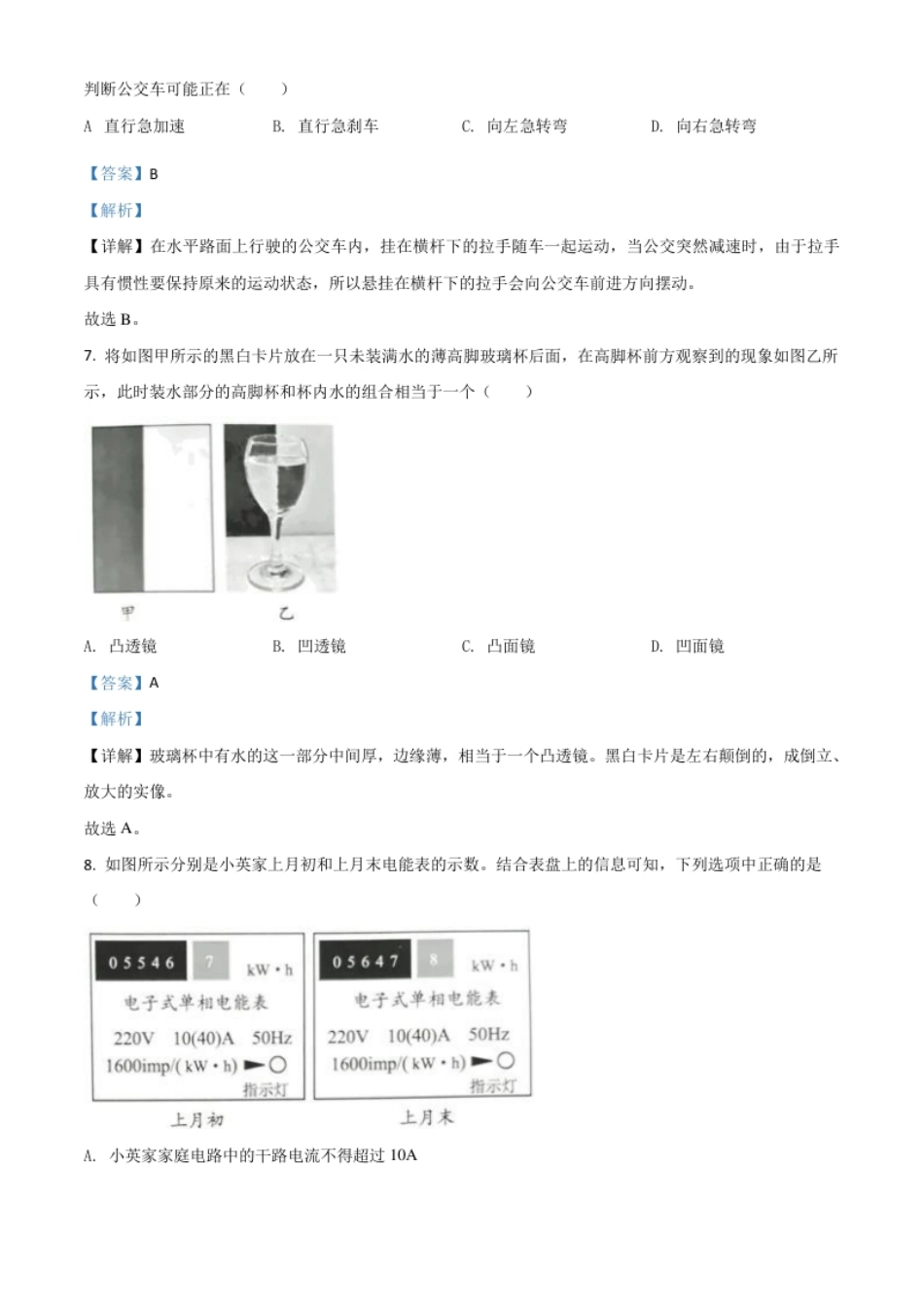 精品解析：2020年江苏省淮安市中考物理试题（解析版）.pdf_第3页