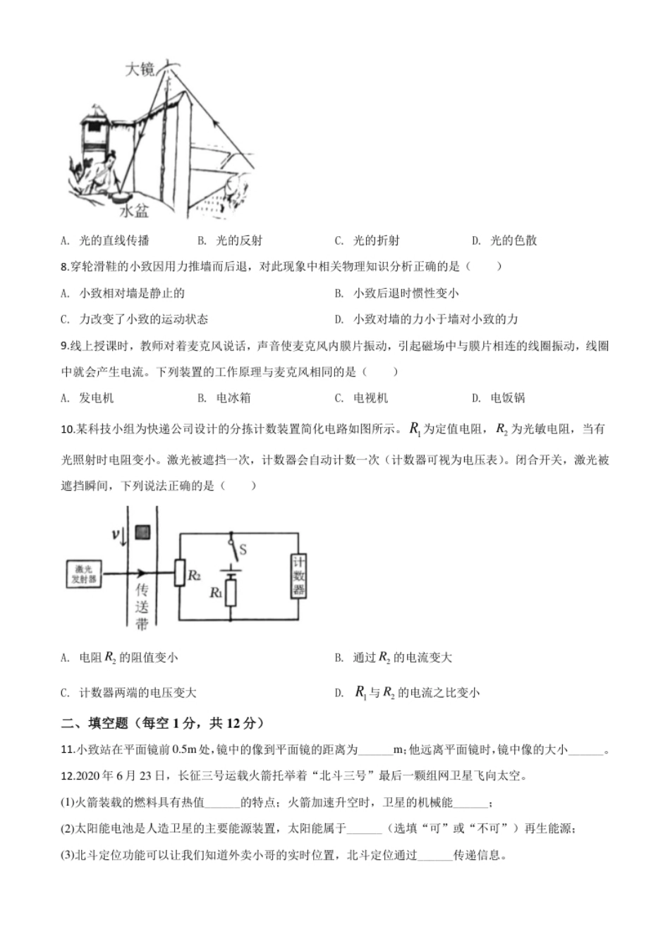 精品解析：2020年吉林省长春市中考物理试题（原卷版）.pdf_第2页