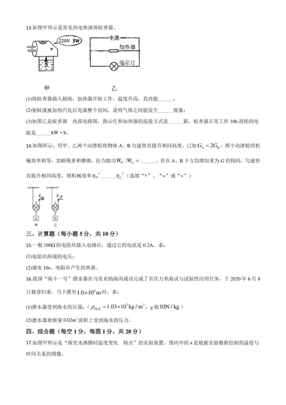 精品解析：2020年吉林省长春市中考物理试题（原卷版）.pdf_第3页