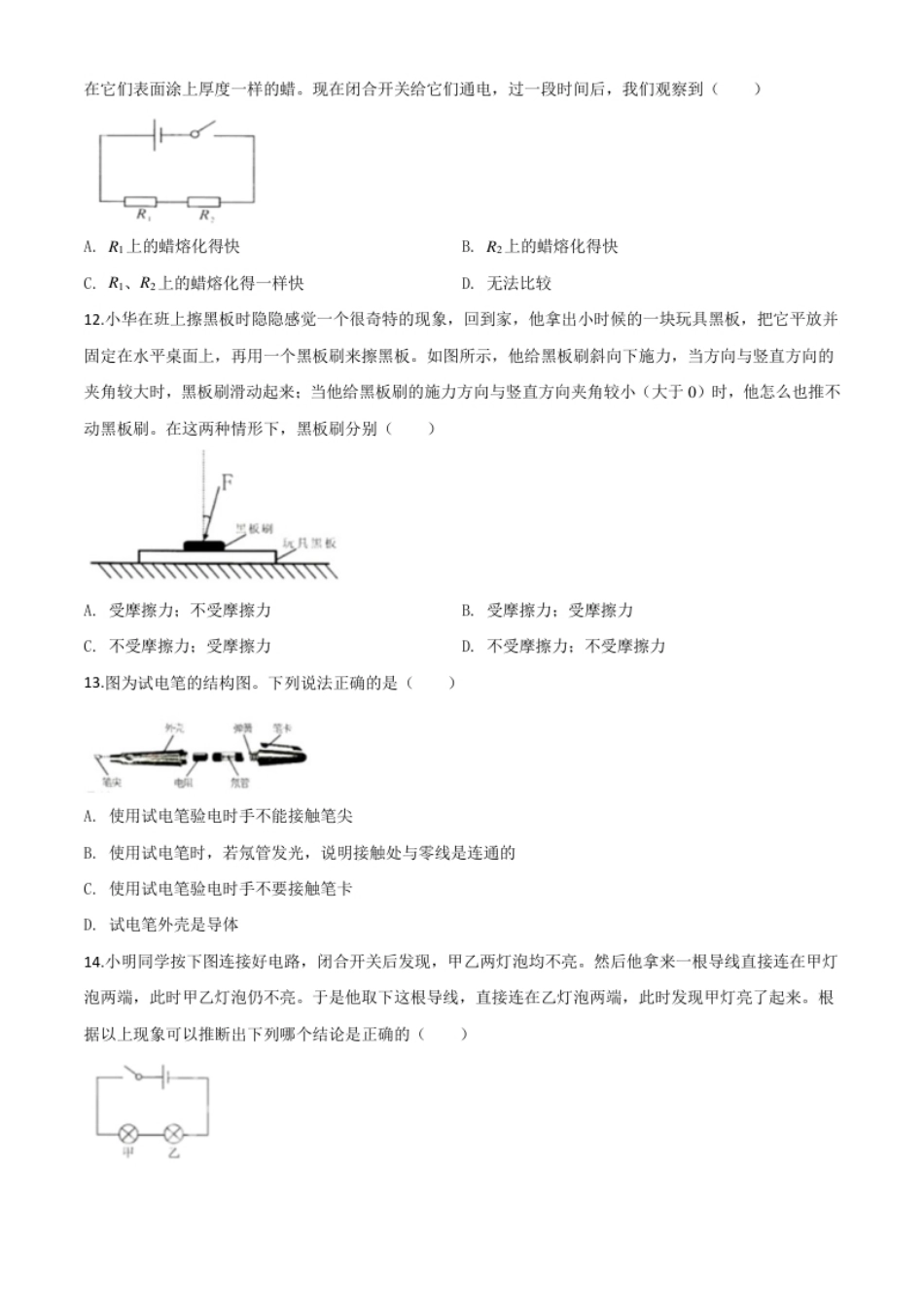 精品解析：2020年湖南省株州市中考物理试题（原卷版）.pdf_第3页