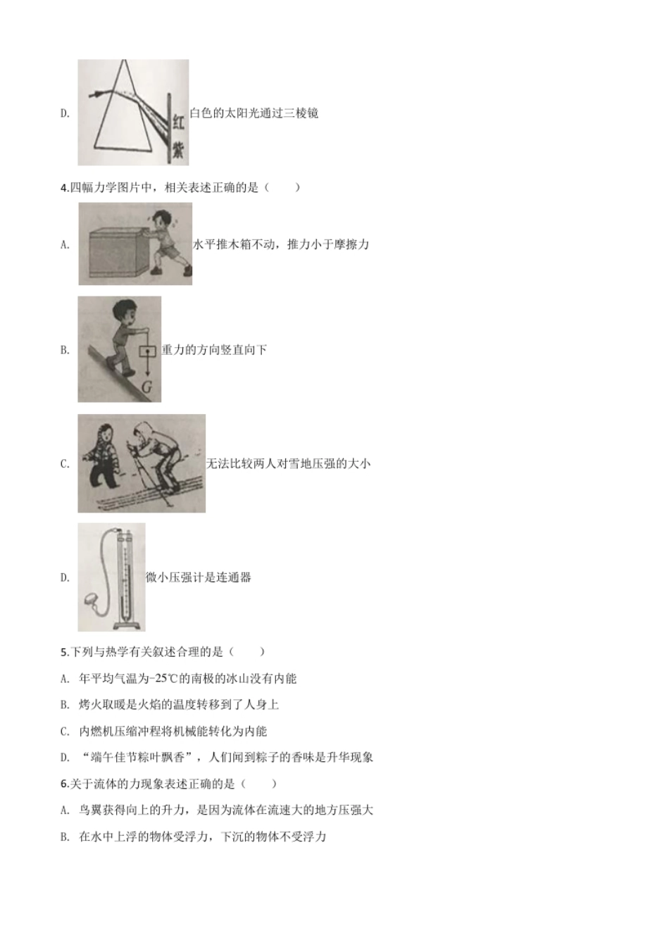 精品解析：2020年湖南省岳阳市中考物理试题（原卷版）.pdf_第2页