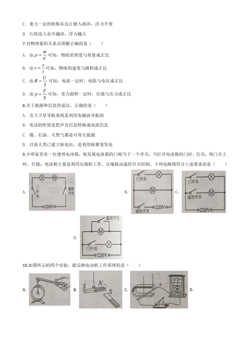 精品解析：2020年湖南省岳阳市中考物理试题（原卷版）.pdf_第3页