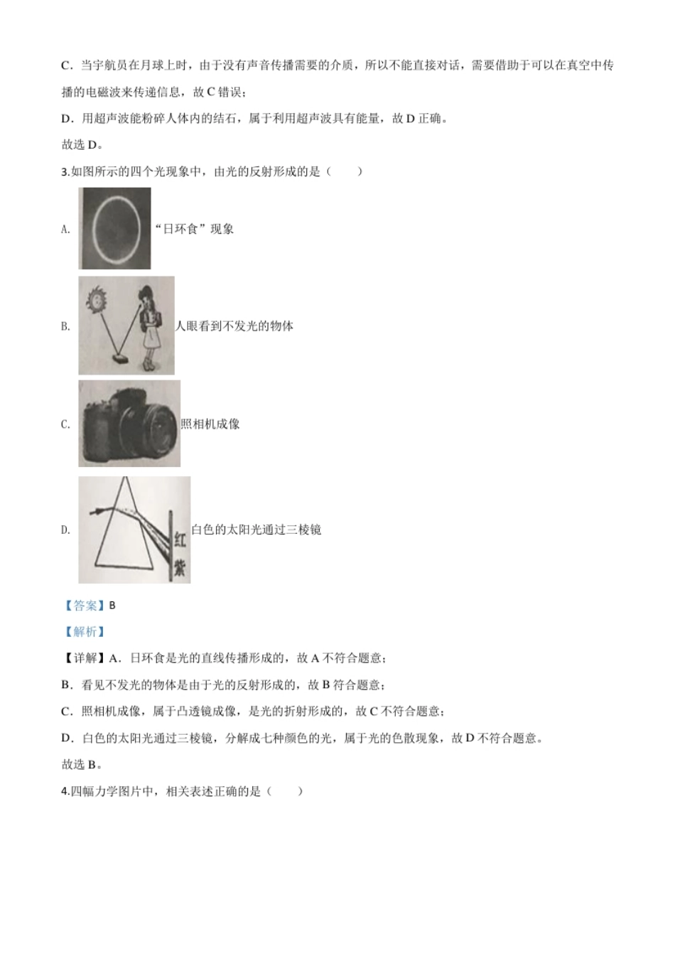 精品解析：2020年湖南省岳阳市中考物理试题（解析版）.pdf_第2页