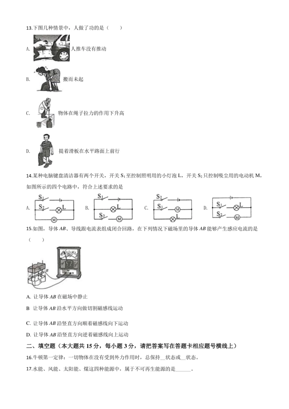 精品解析：2020年湖南省湘西土家族苗族自治州中考物理试题（原卷版）.pdf_第3页