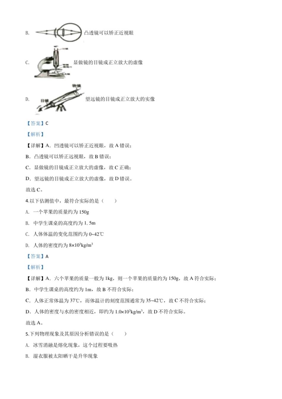 精品解析：2020年湖南省常德市中考物理试题（解析版）.pdf_第2页