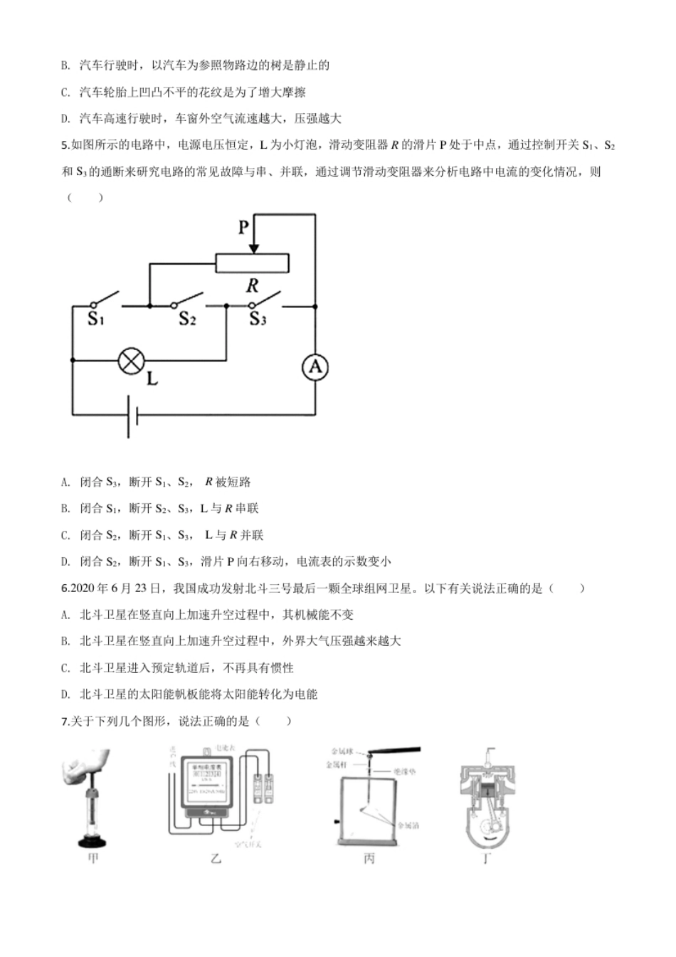 精品解析：2020年湖北省孝感市中考物理试题（原卷版）.pdf_第2页