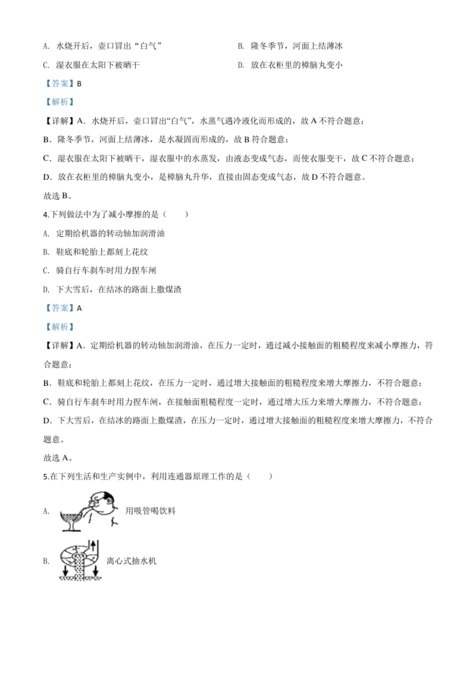 精品解析：2020年湖北省襄阳市中考理综物理试题（解析版）.pdf_第2页