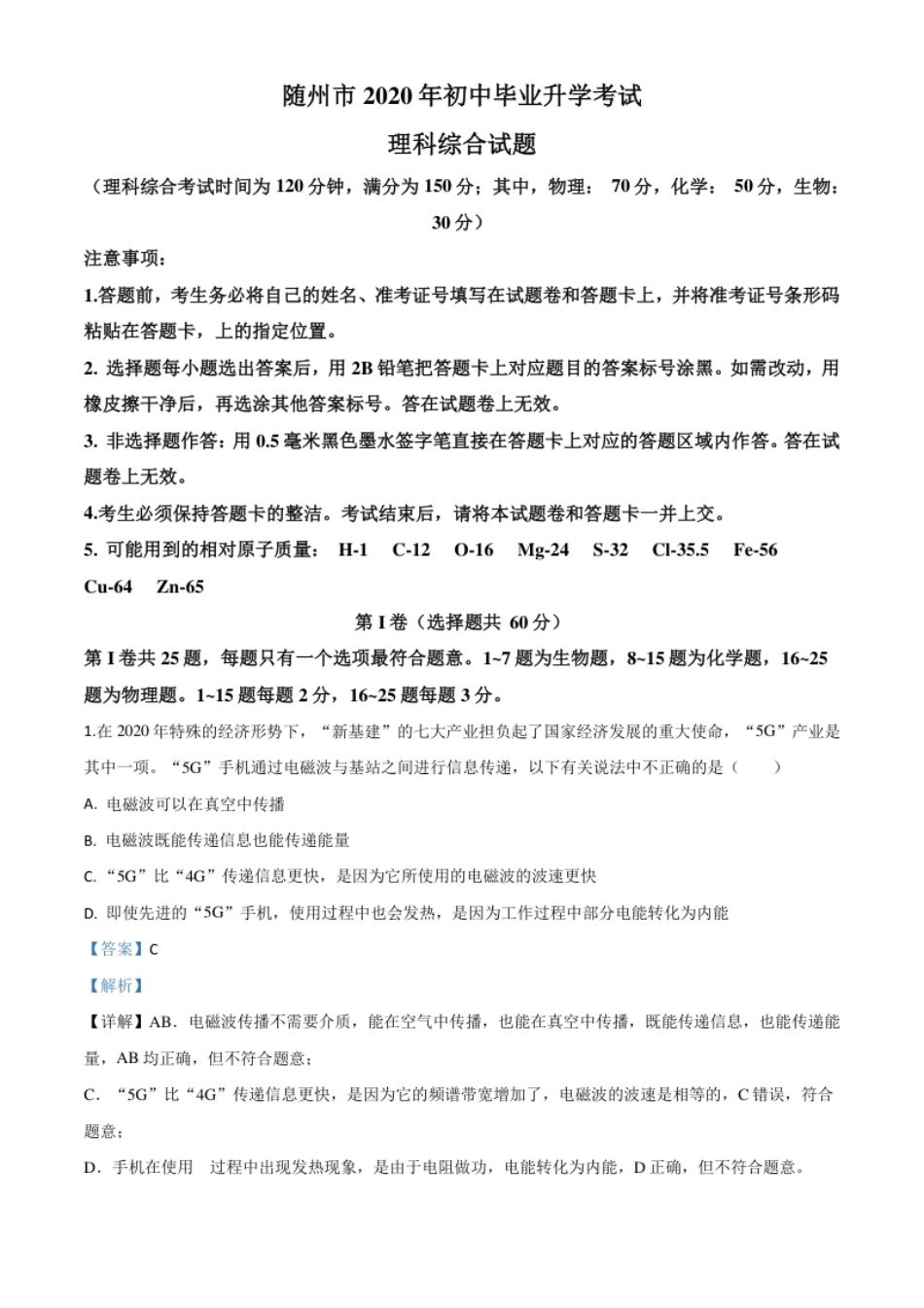 精品解析：2020年湖北省随州市中考物理试题（解析版）.pdf_第1页