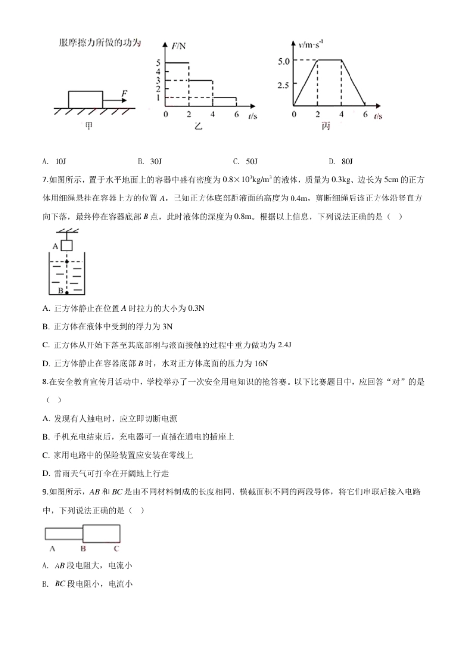 精品解析：2020年湖北省荆门市中考物理试题（原卷版）.pdf_第2页