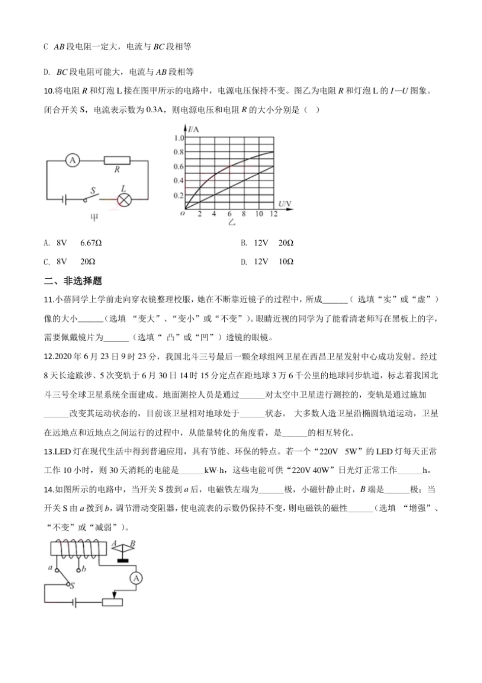 精品解析：2020年湖北省荆门市中考物理试题（原卷版）.pdf_第3页