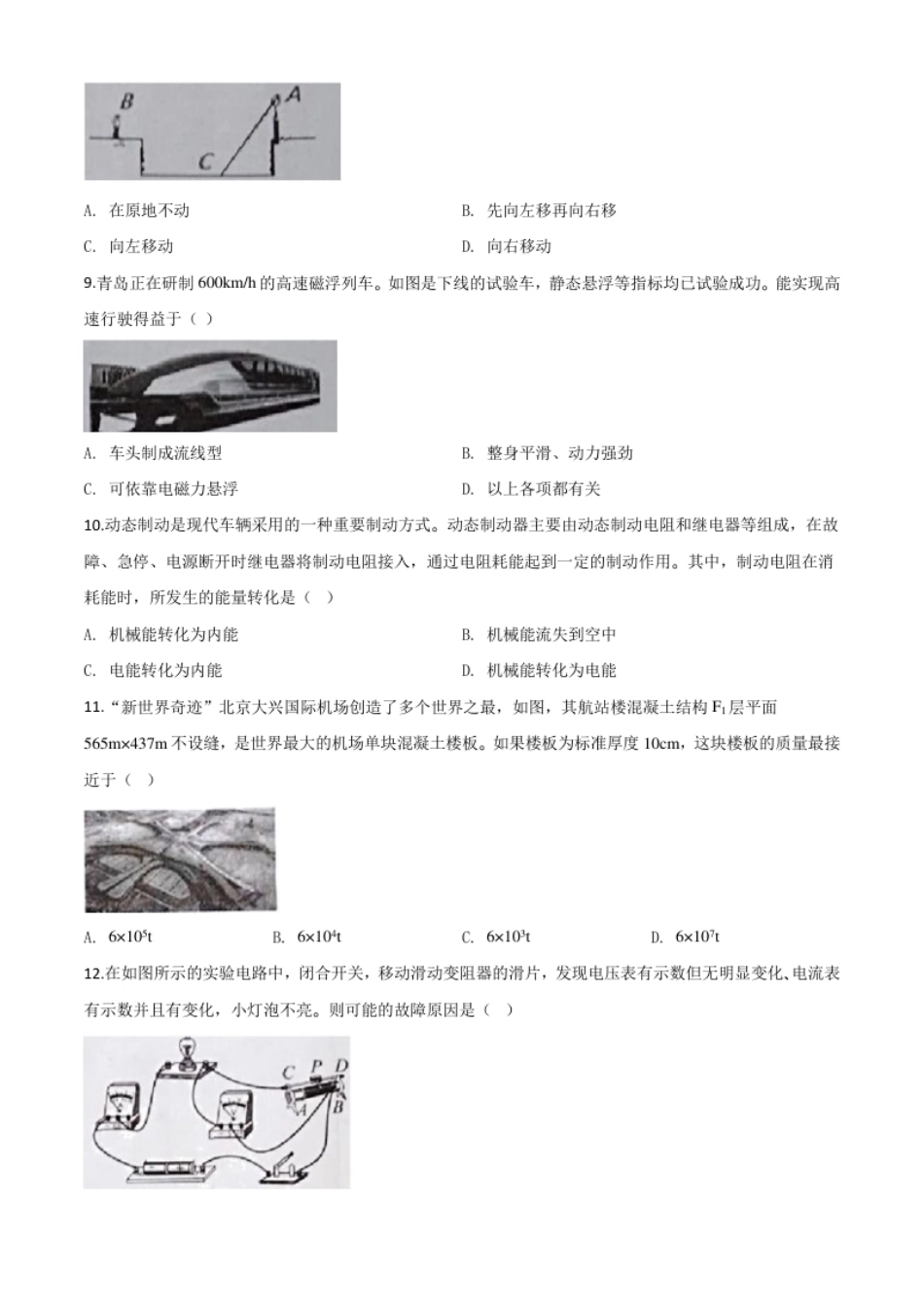 精品解析：2020年湖北省恩施州中考物理试题（原卷版）.pdf_第2页