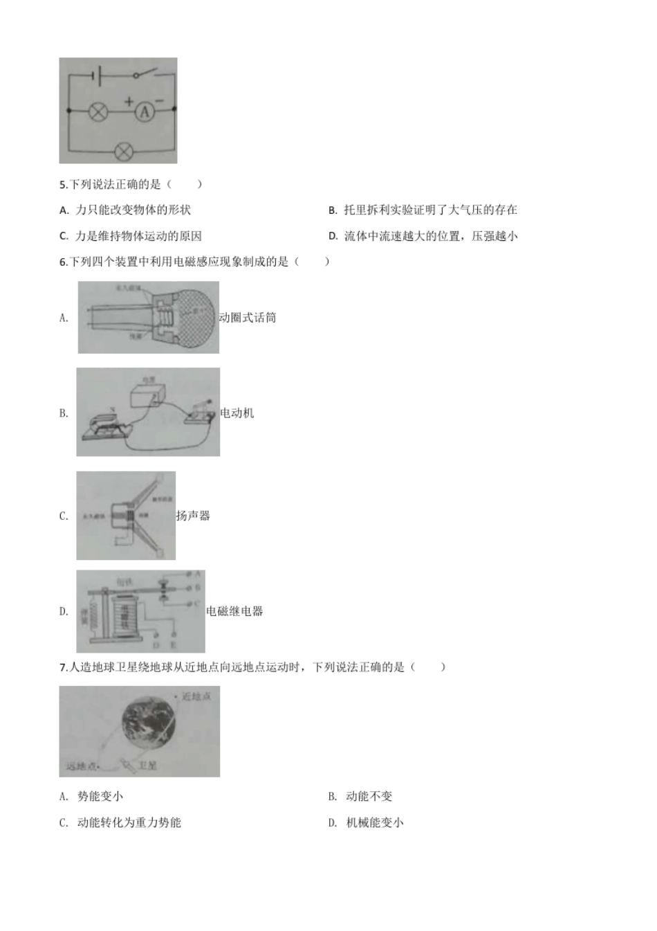 精品解析：2020年黑龙江省绥化市中考物理试题（原卷版）.pdf_第2页