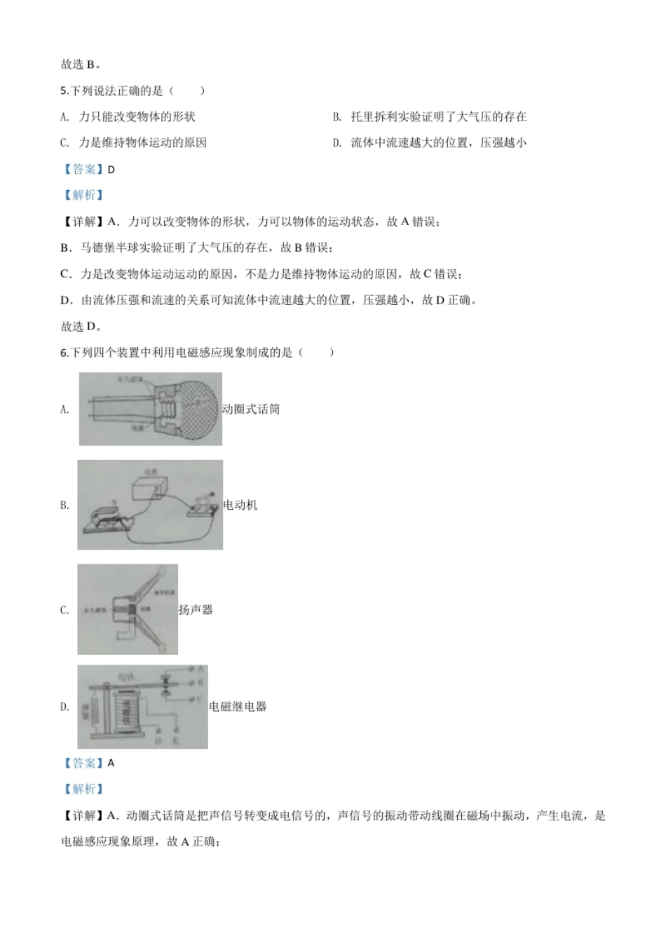 精品解析：2020年黑龙江省绥化市中考物理试题（解析版）.pdf_第3页